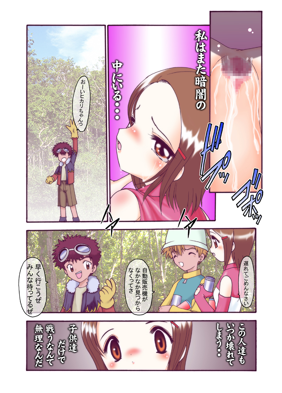 Hikari-chan to Issho page 9 full