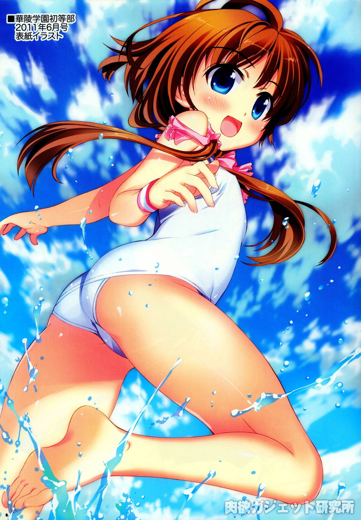 Nikuyoku Gadget Kenkyuujo page 7 full