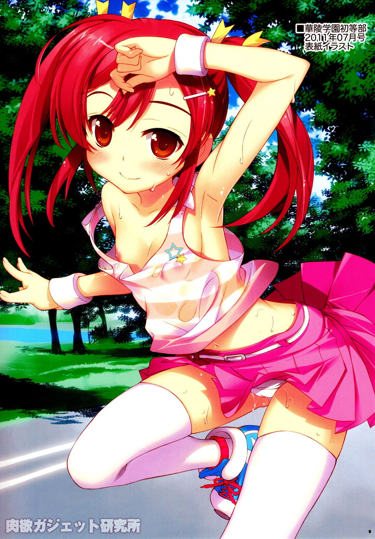 Nikuyoku Gadget Kenkyuujo page 8 full