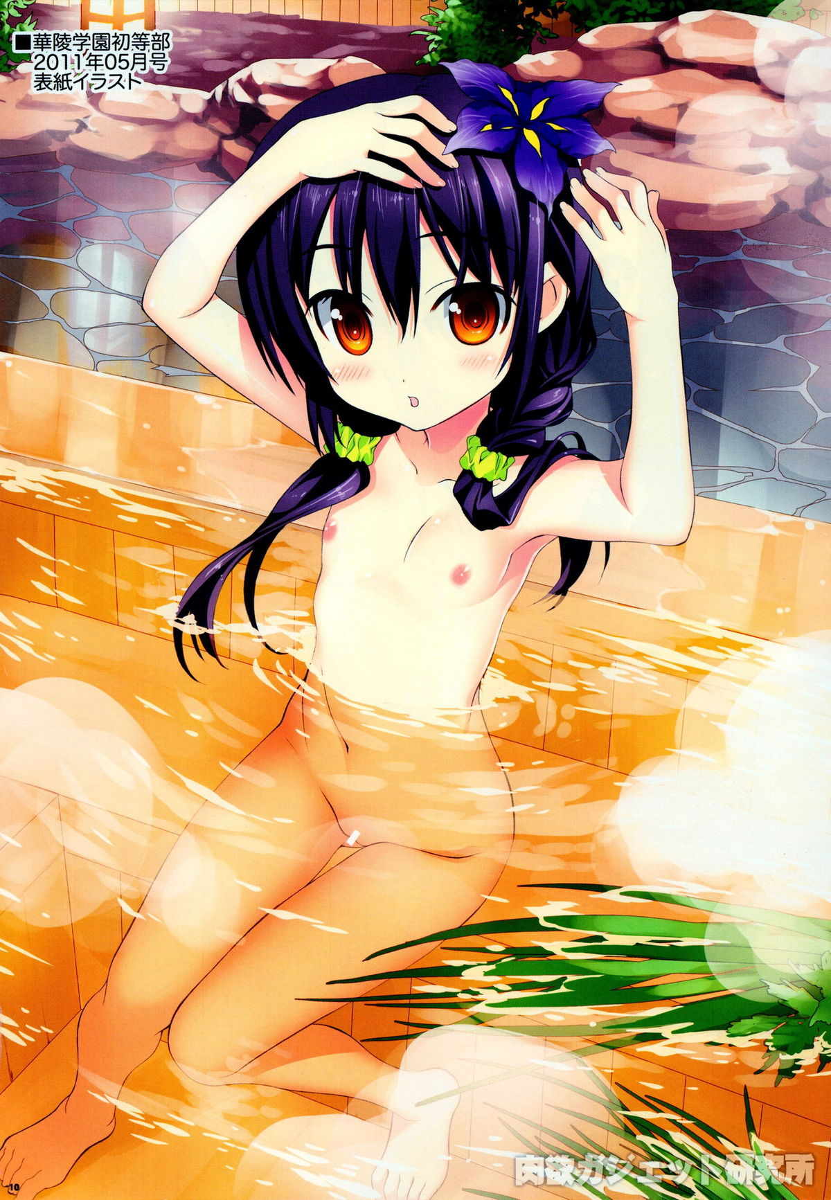 Nikuyoku Gadget Kenkyuujo page 9 full