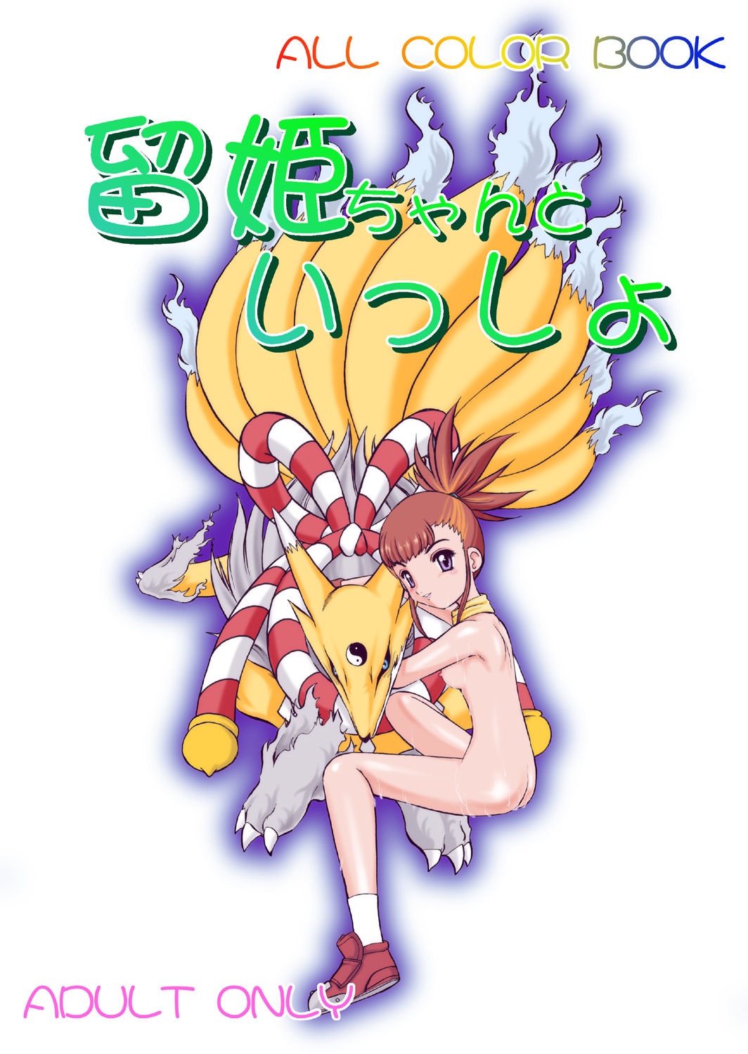 Ruki-chan to Issho page 1 full