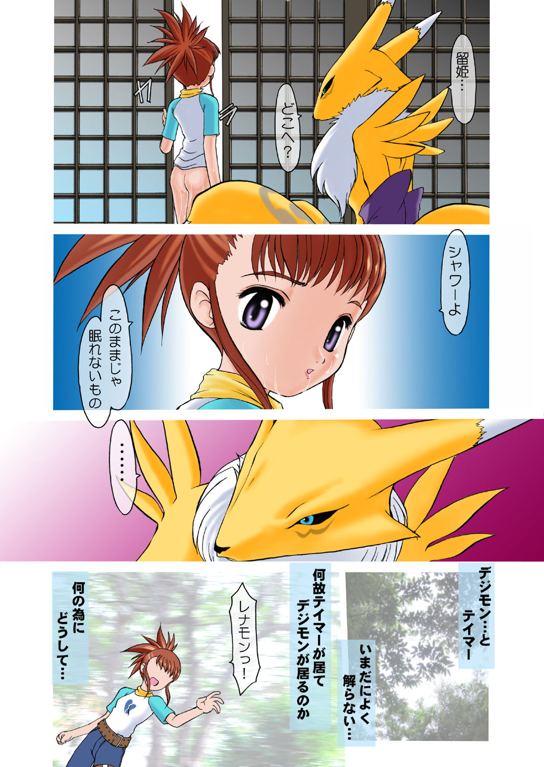 Ruki-chan to Issho page 5 full