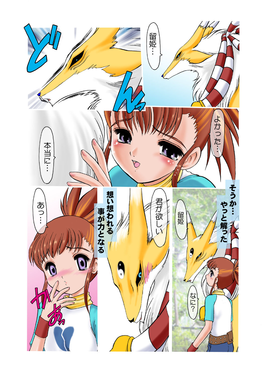 Ruki-chan to Issho page 8 full