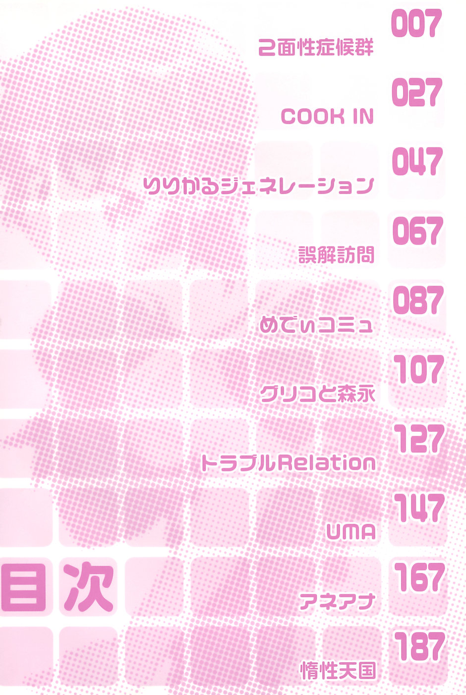 Namaiki-Zakari page 10 full