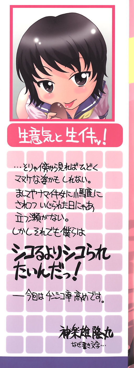 Namaiki-Zakari page 4 full