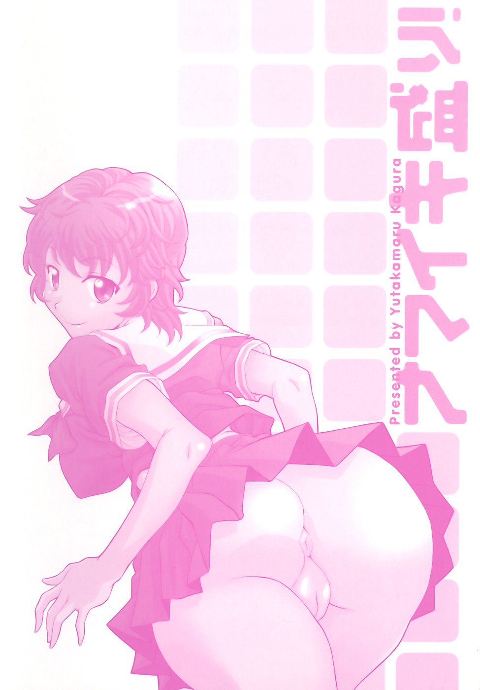 Namaiki-Zakari page 6 full