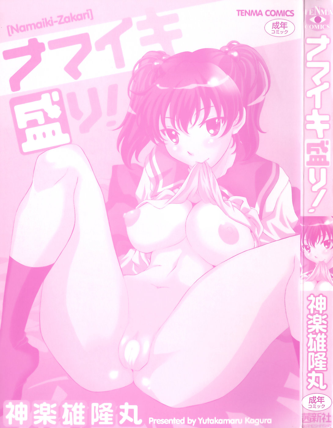 Namaiki-Zakari page 7 full