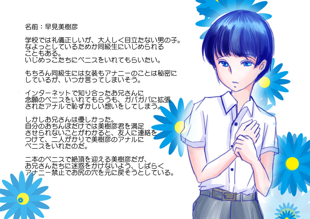 Otokonoko no Ana - Hayami Mikihiko-kun no Ananie Nikki page 8 full