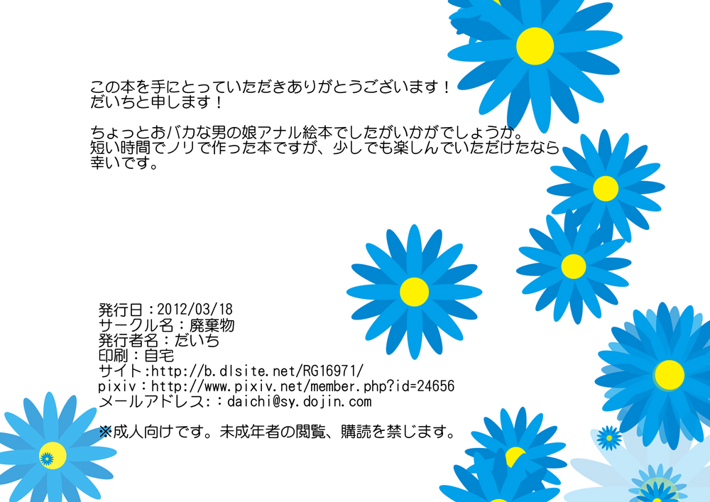 Otokonoko no Ana - Hayami Mikihiko-kun no Ananie Nikki page 9 full