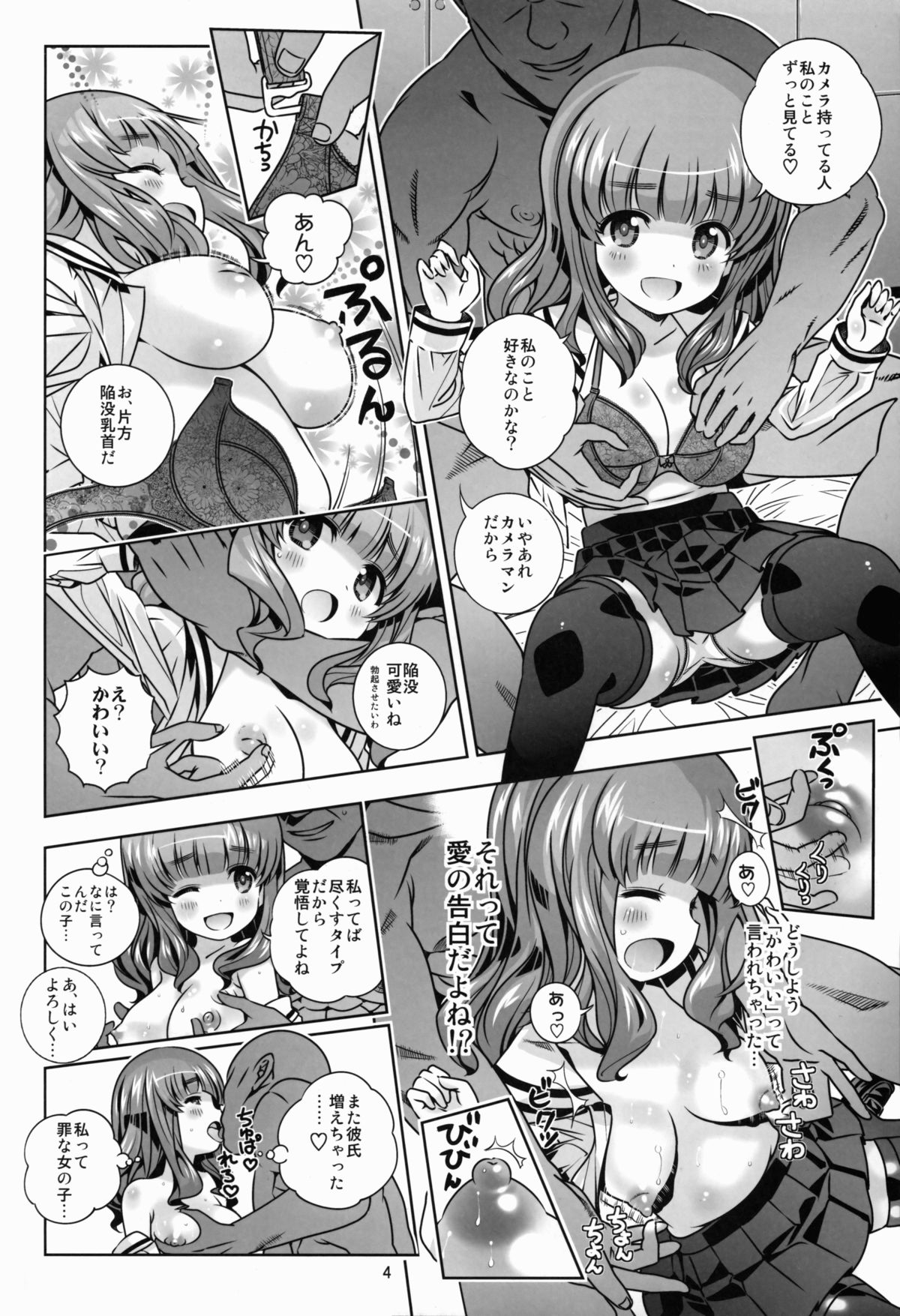 AV Shutsuen, Ganbarimasu! Danshi no Ue demo Choushinchisenkaishichatta page 4 full