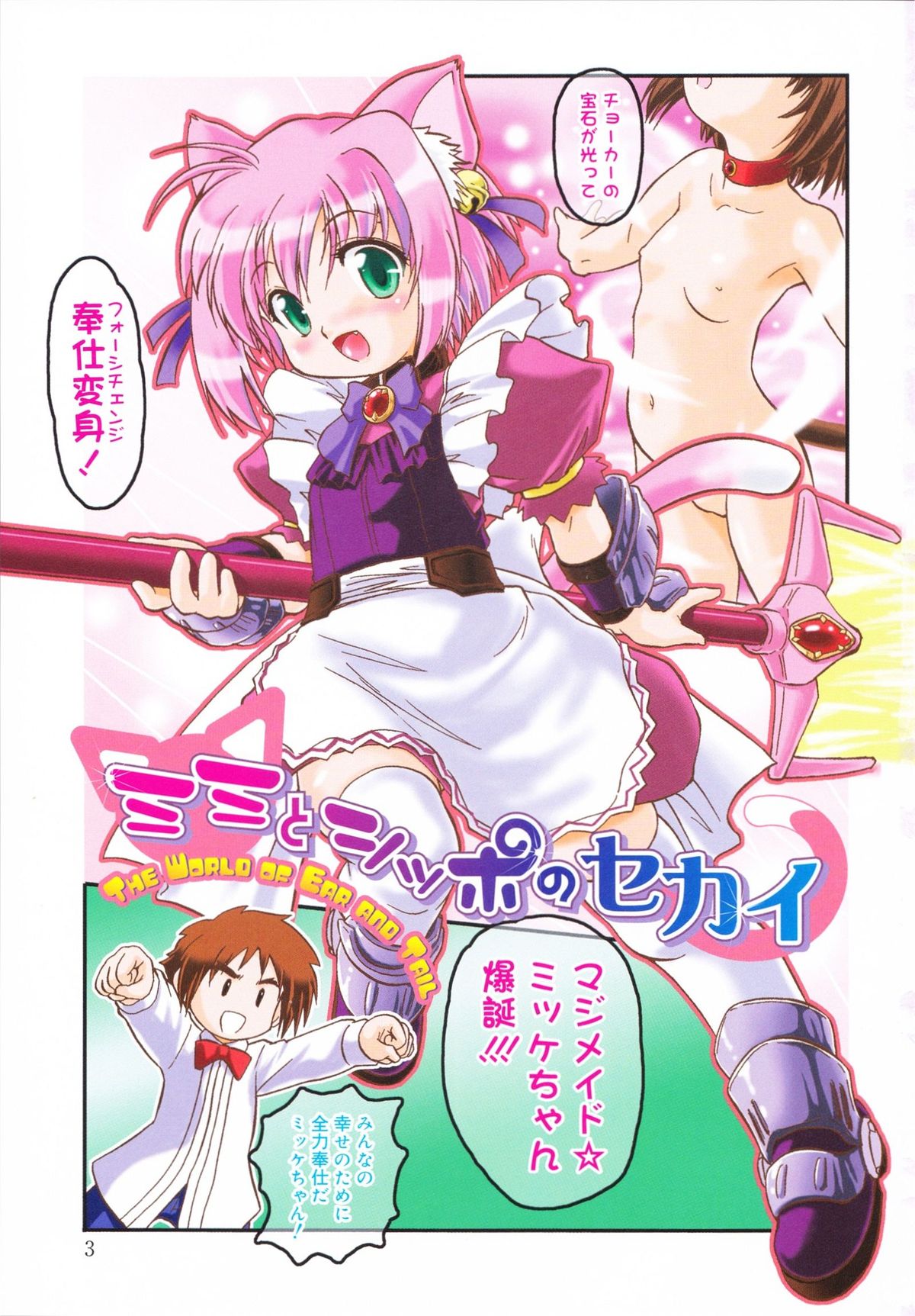 Mitsuiro no Shokuyou Shiiku page 7 full