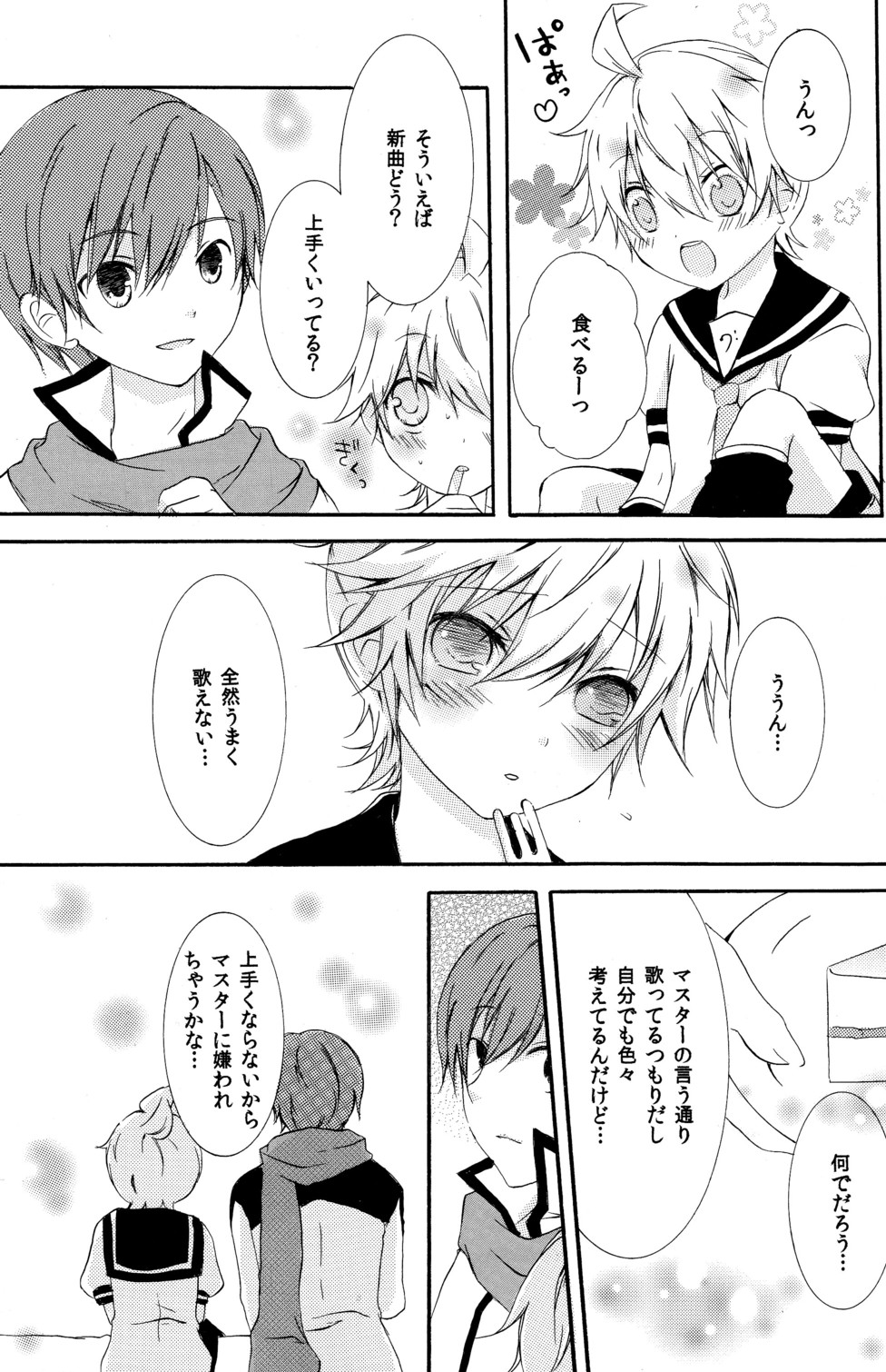 Koi Len page 7 full