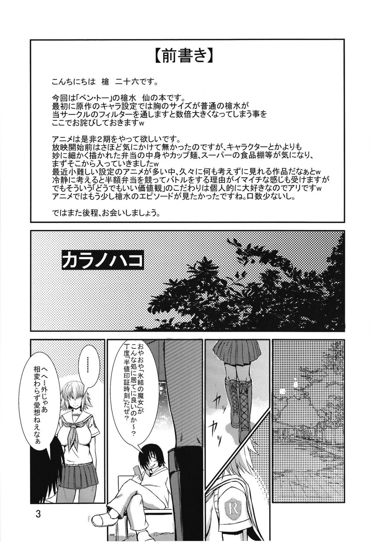Kara no Hako page 2 full