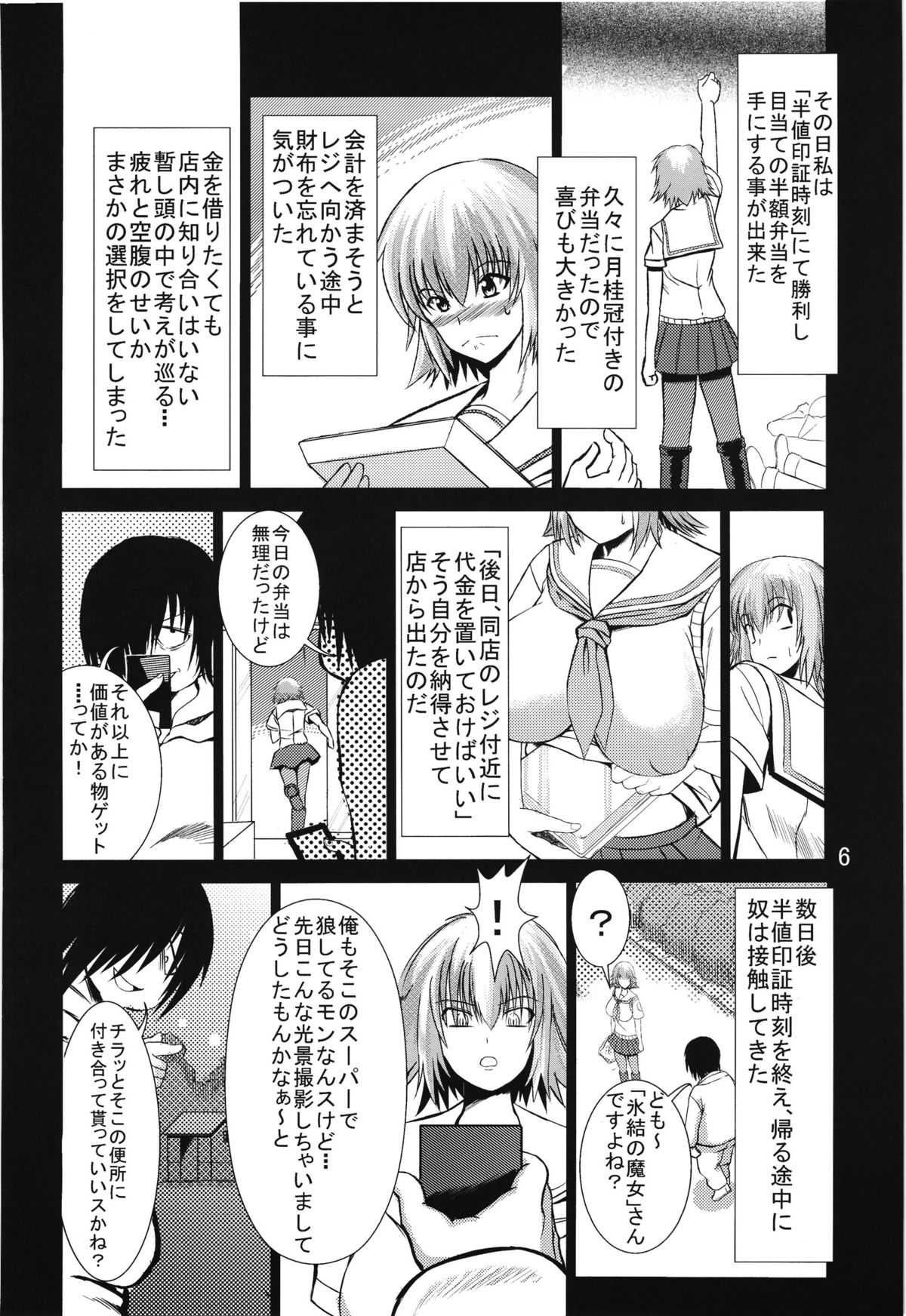 Kara no Hako page 5 full