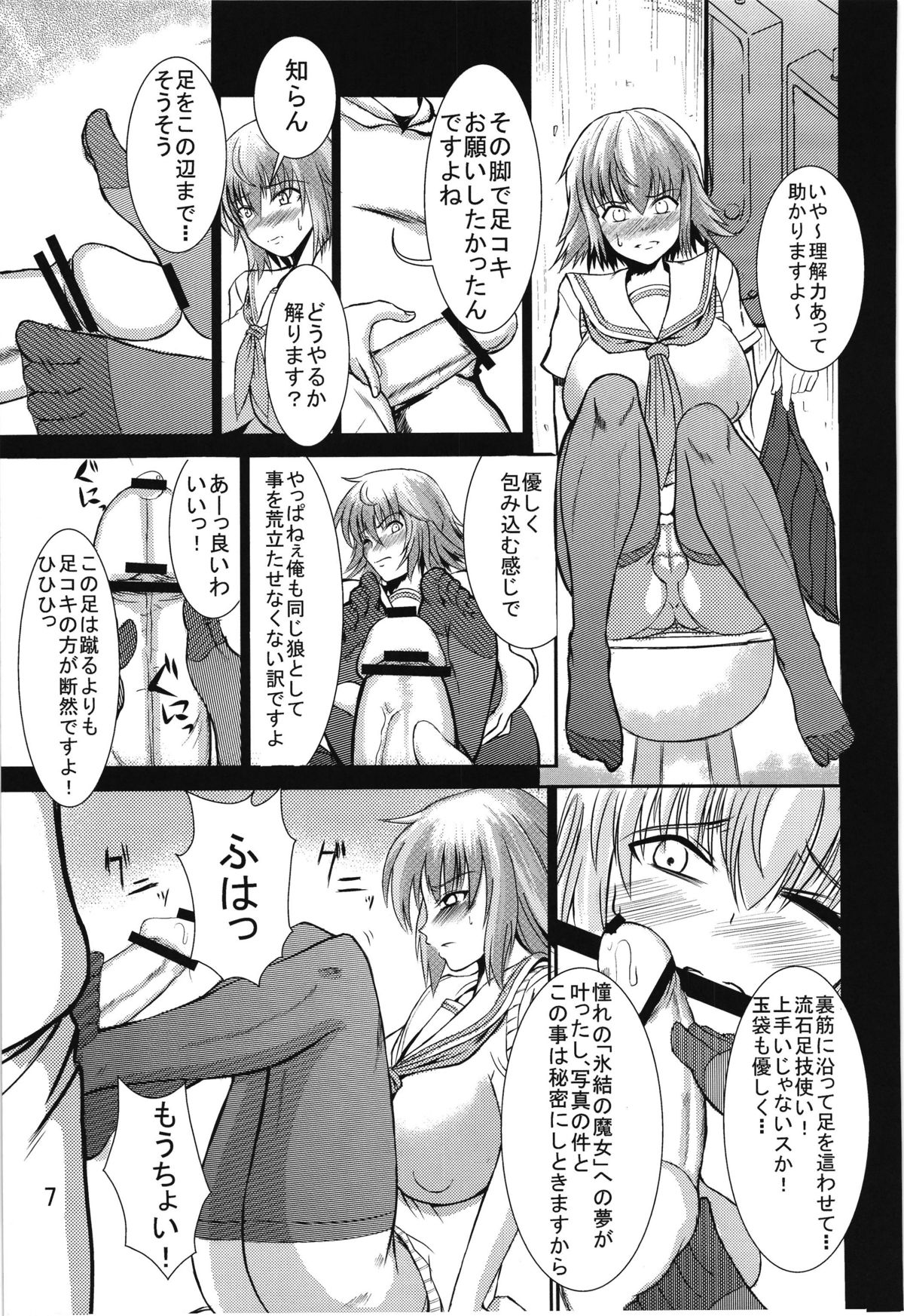 Kara no Hako page 6 full