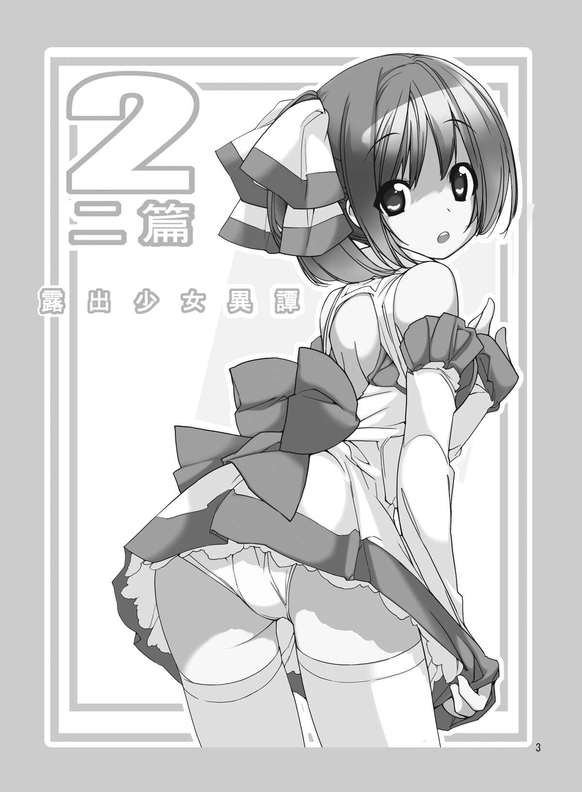 Roshutsu Shoujo Itan 2 page 2 full