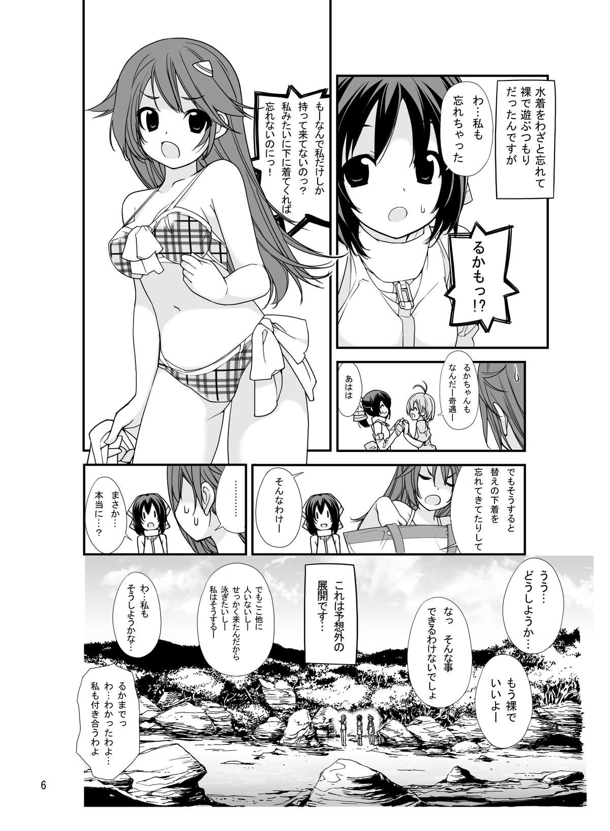 Roshutsu Shoujo Itan 2 page 5 full