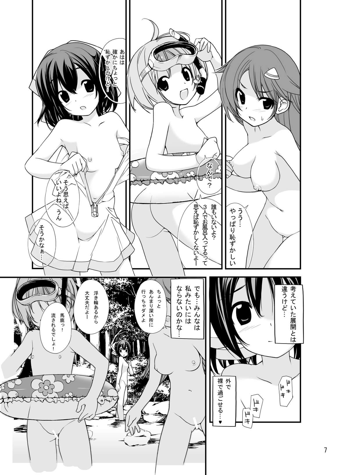 Roshutsu Shoujo Itan 2 page 6 full