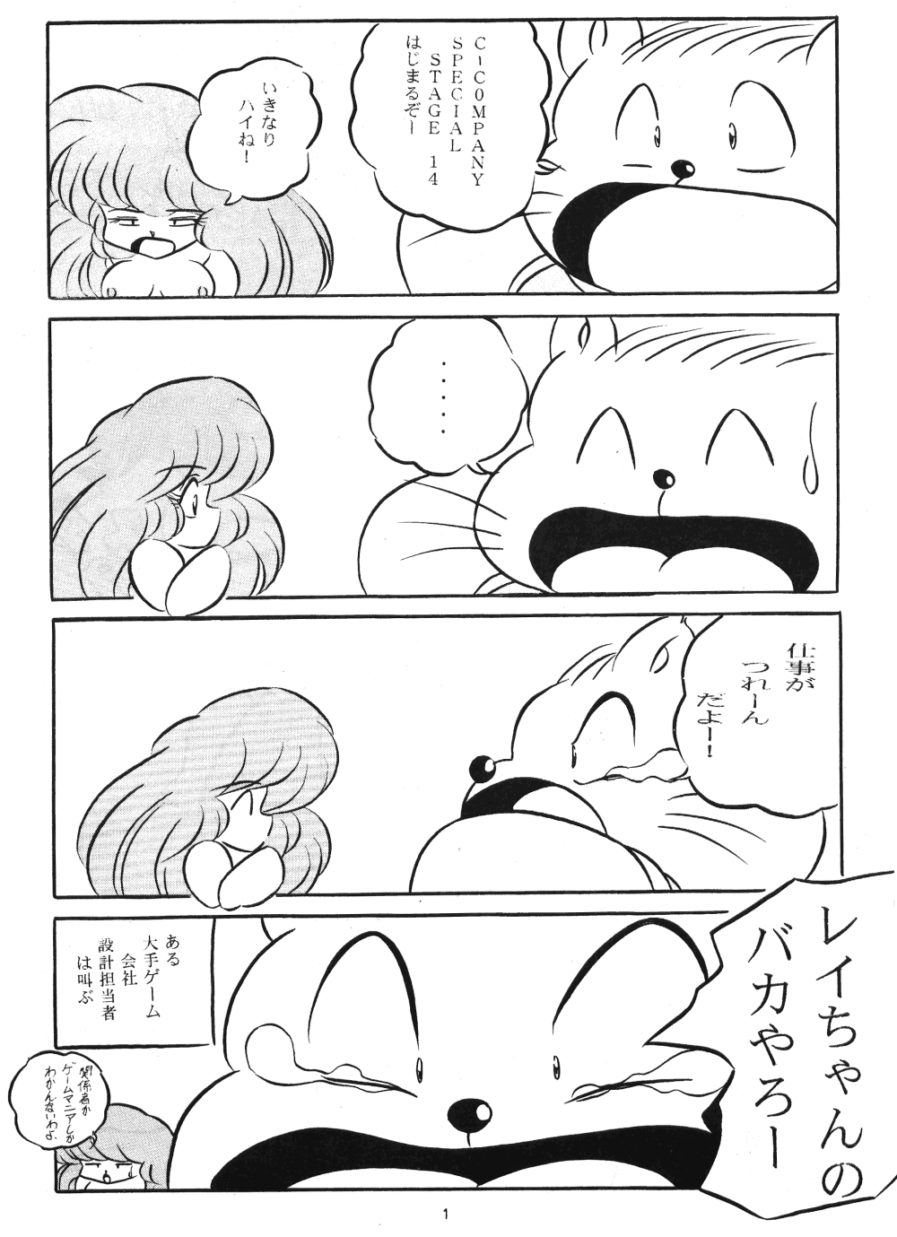 C-COMPANY SPECIAL STAGE 14 page 2 full