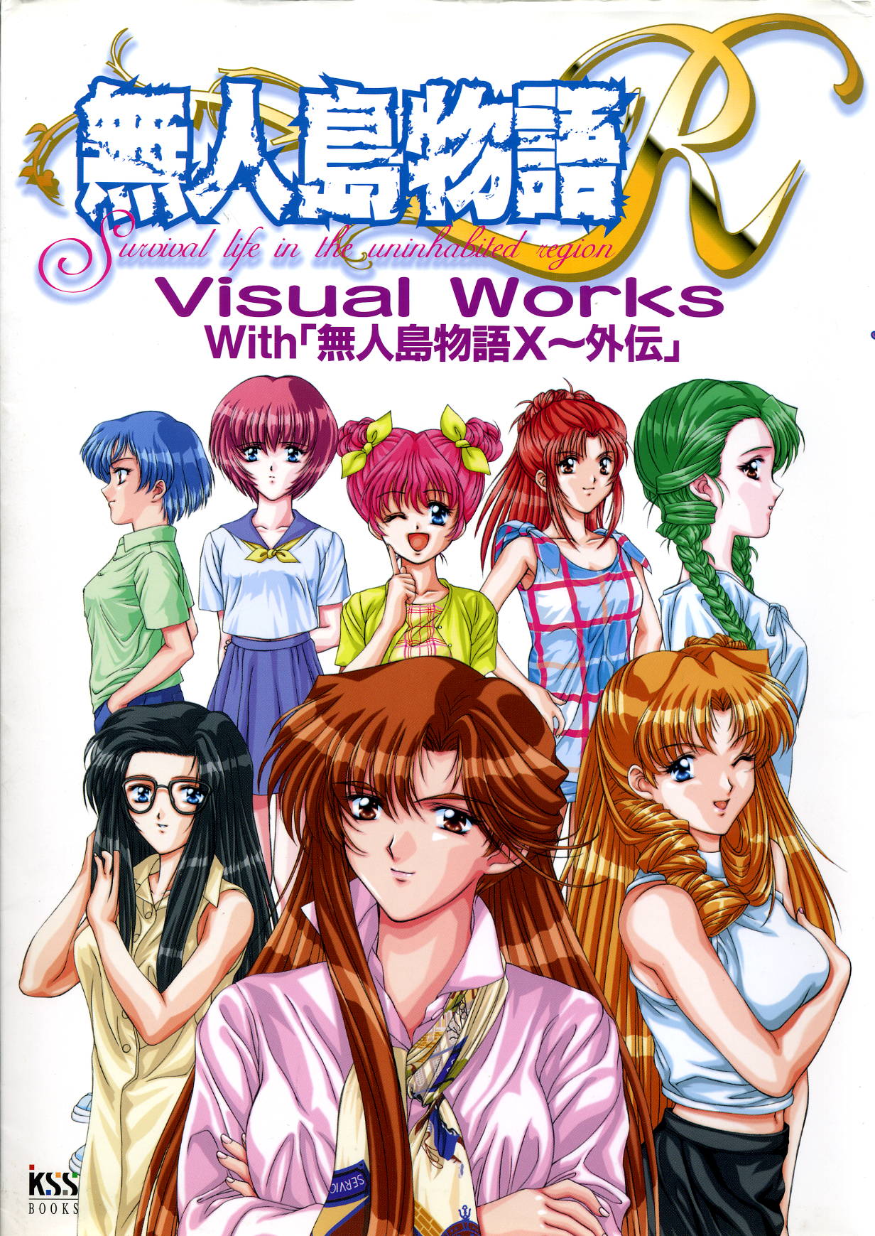 Mujintou Monogatari R ～Survival life in the uninhabited region～ Visual Works With 「Mujintou Monogatari X - Gaiden」 page 1 full