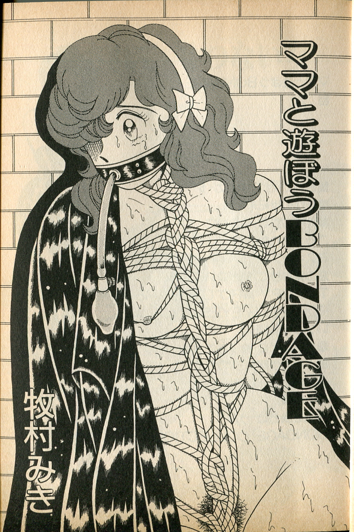 Mama to Asobou BONDAGE page 2 full