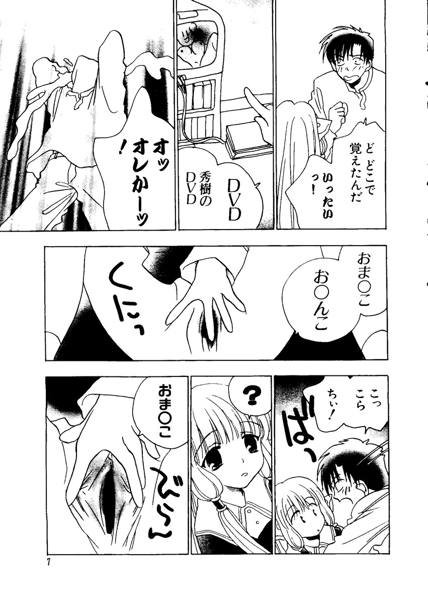 Naru Hina Z1 page 8 full