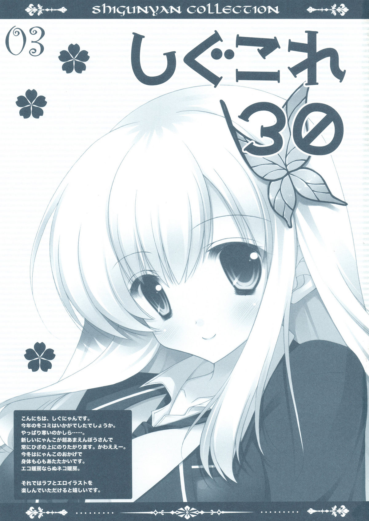 Shigukore 30 page 3 full