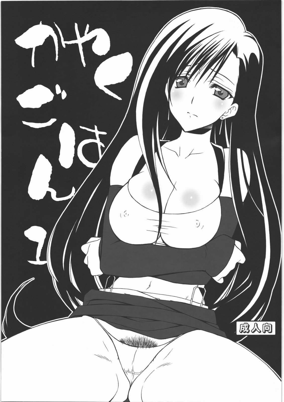 Kayaku Gohan 1 page 1 full