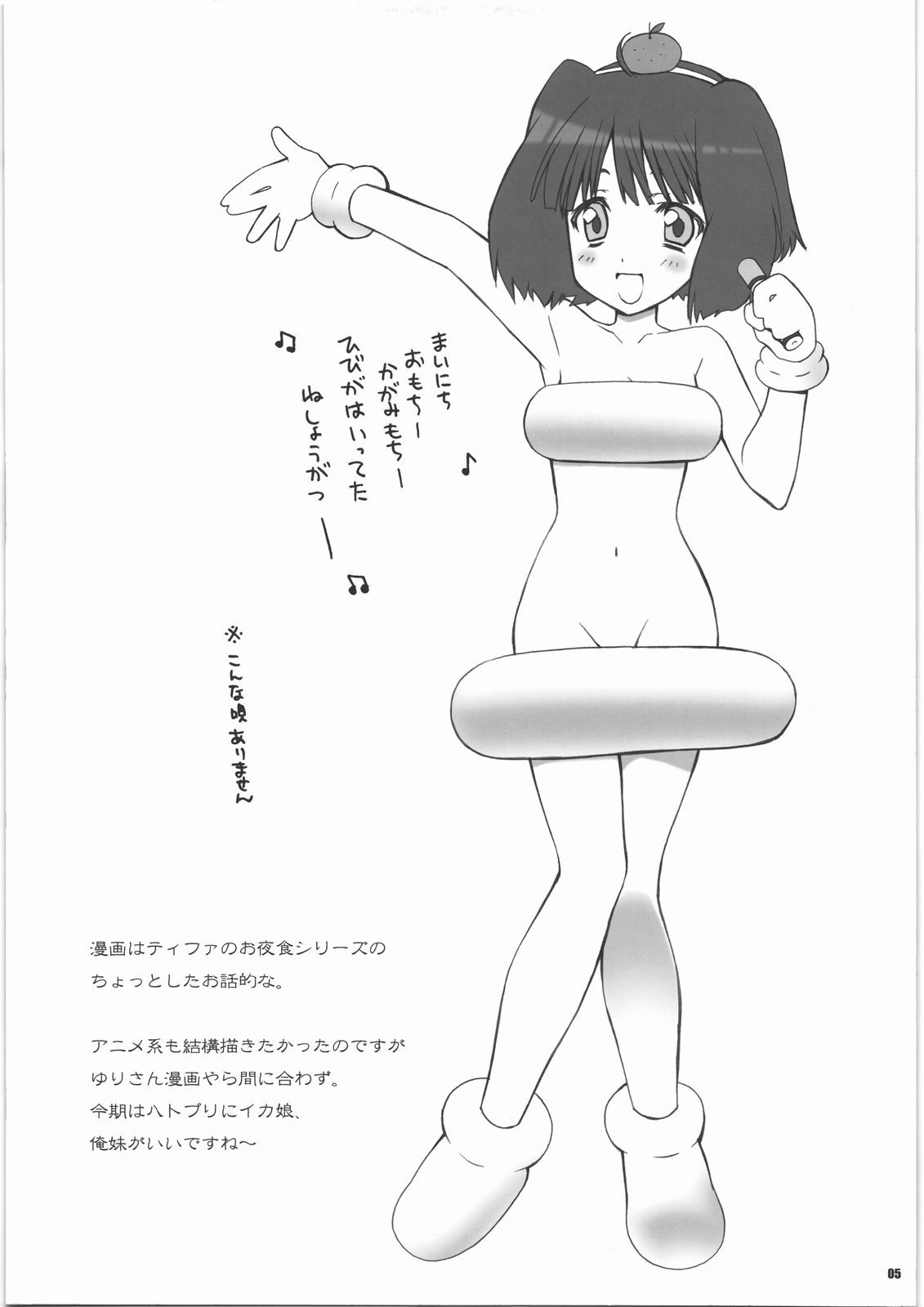 Kayaku Gohan 1 page 5 full