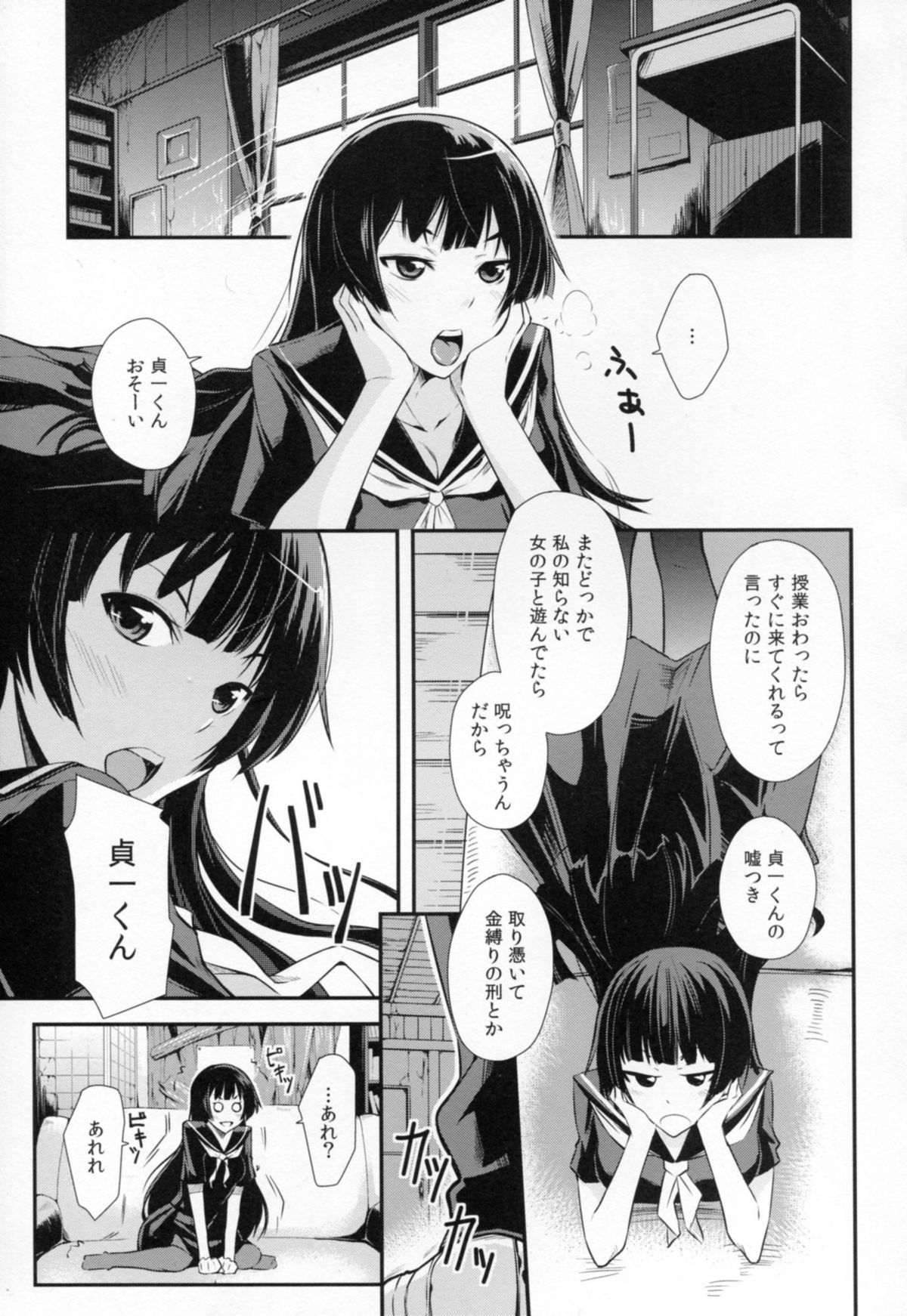 Hitori ja Dekinai! page 3 full