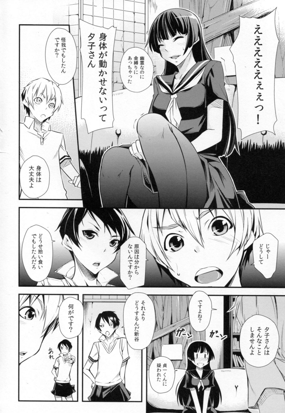 Hitori ja Dekinai! page 4 full