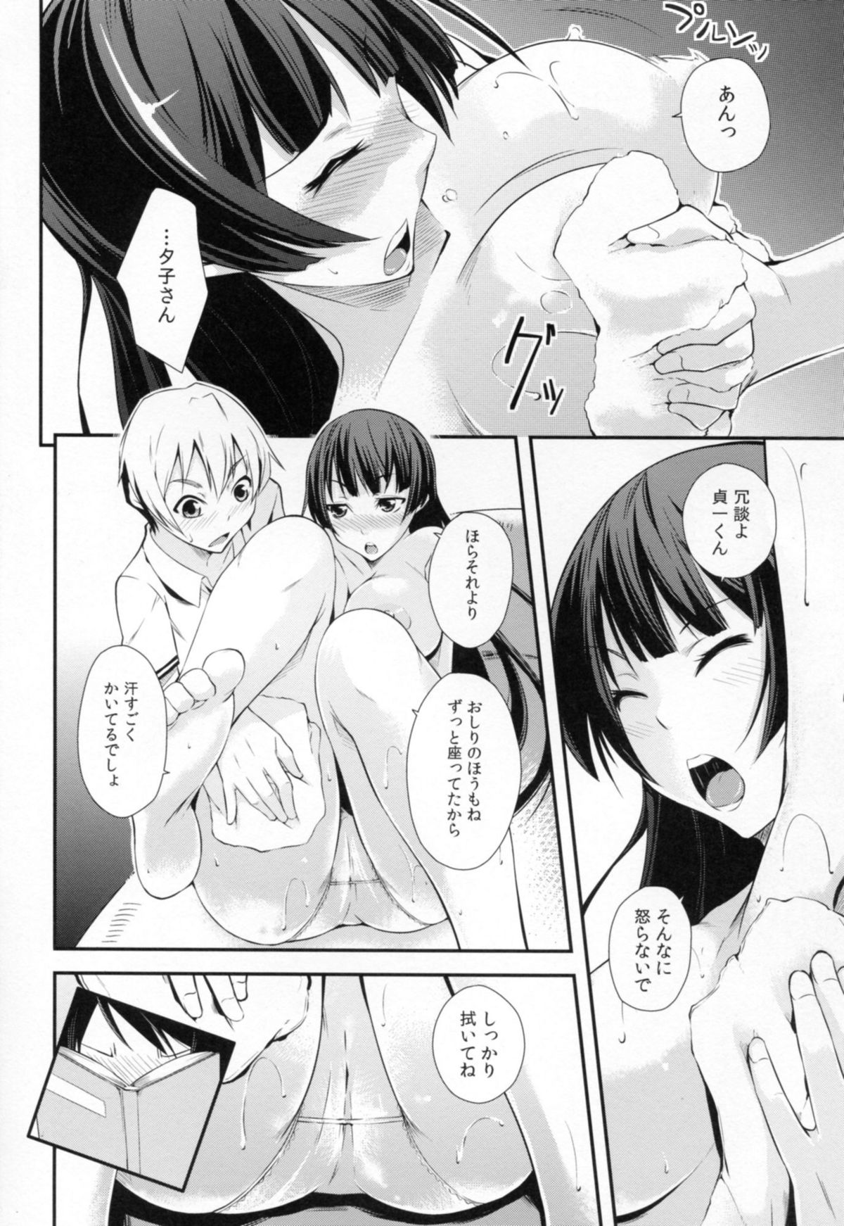 Hitori ja Dekinai! page 8 full