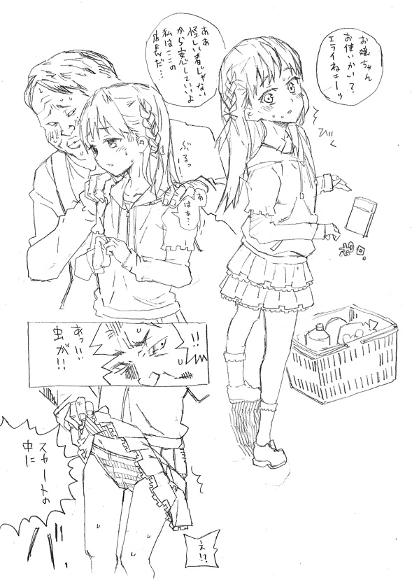 非実在犯罪目録：02 page 2 full