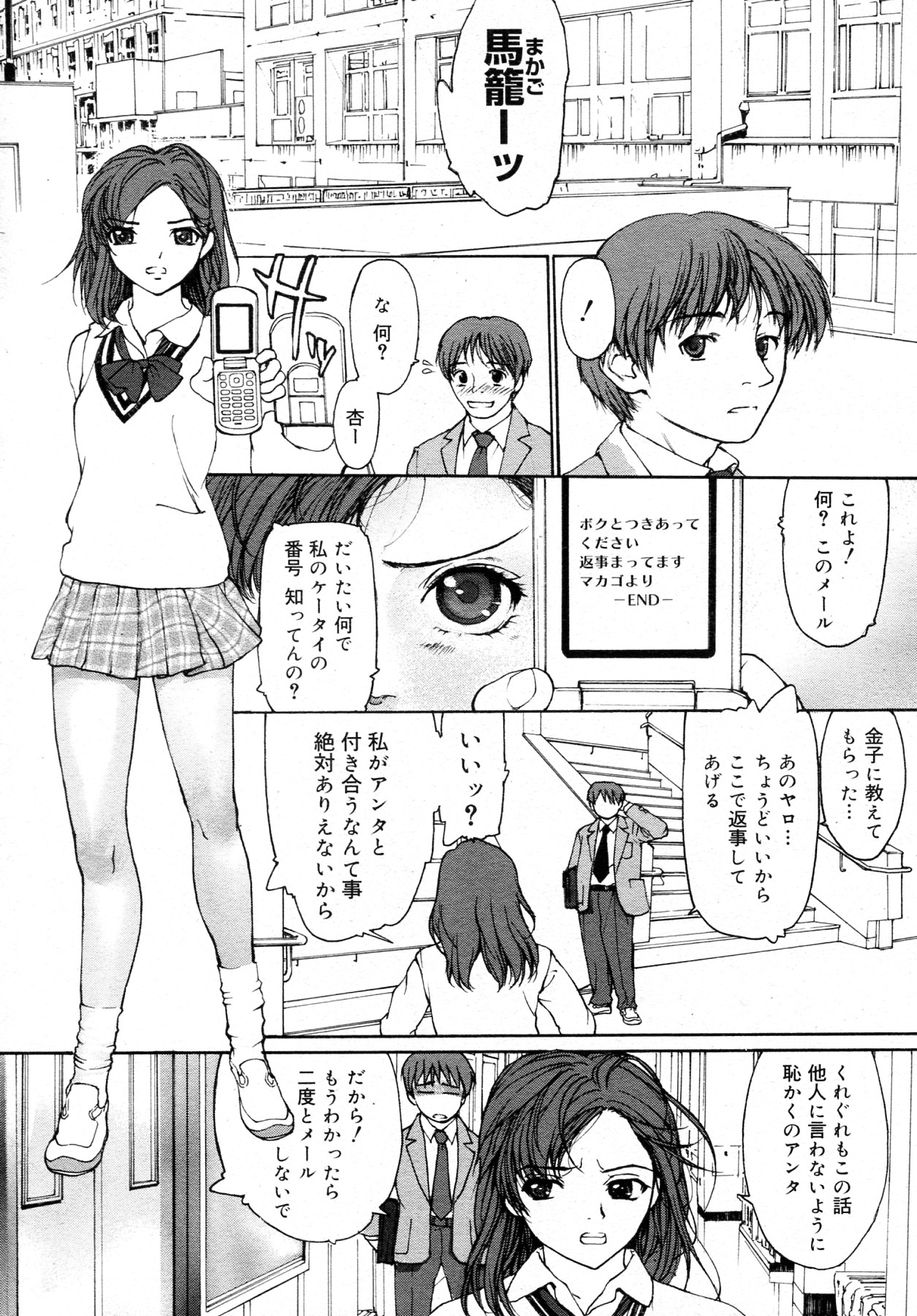 Kimo mo Nyuushin shite minaika? page 1 full