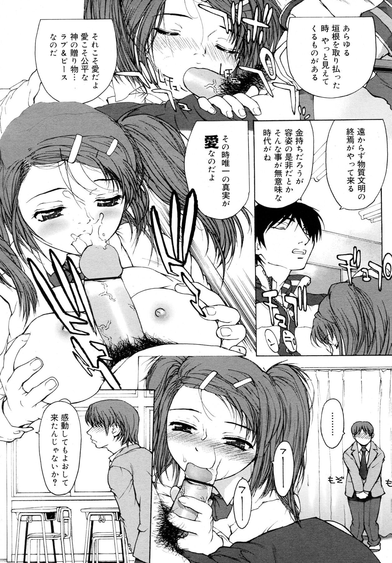 Kimo mo Nyuushin shite minaika? page 6 full