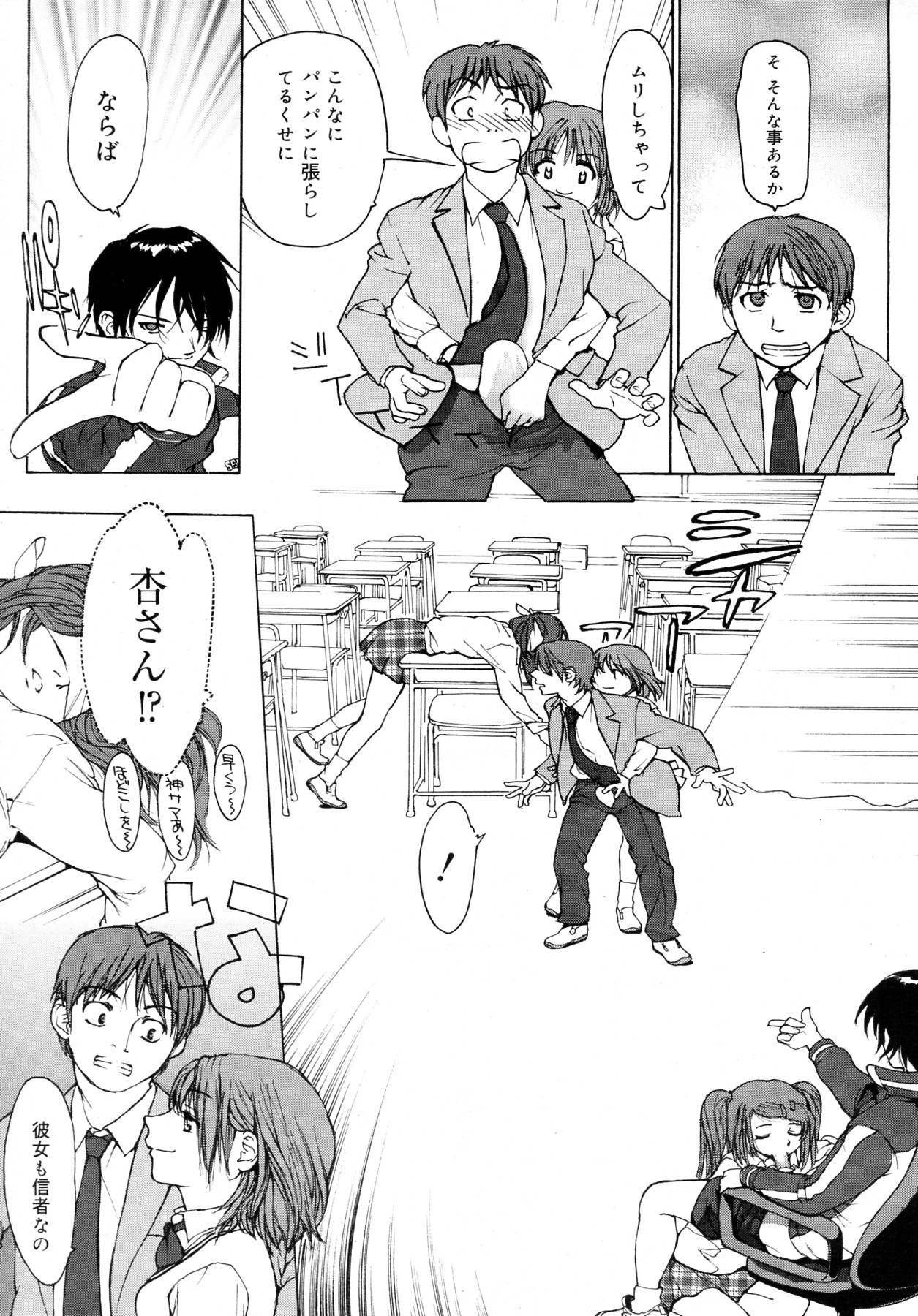 Kimo mo Nyuushin shite minaika? page 7 full