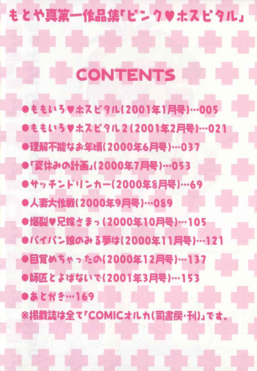 Pink Hospital page 5 full