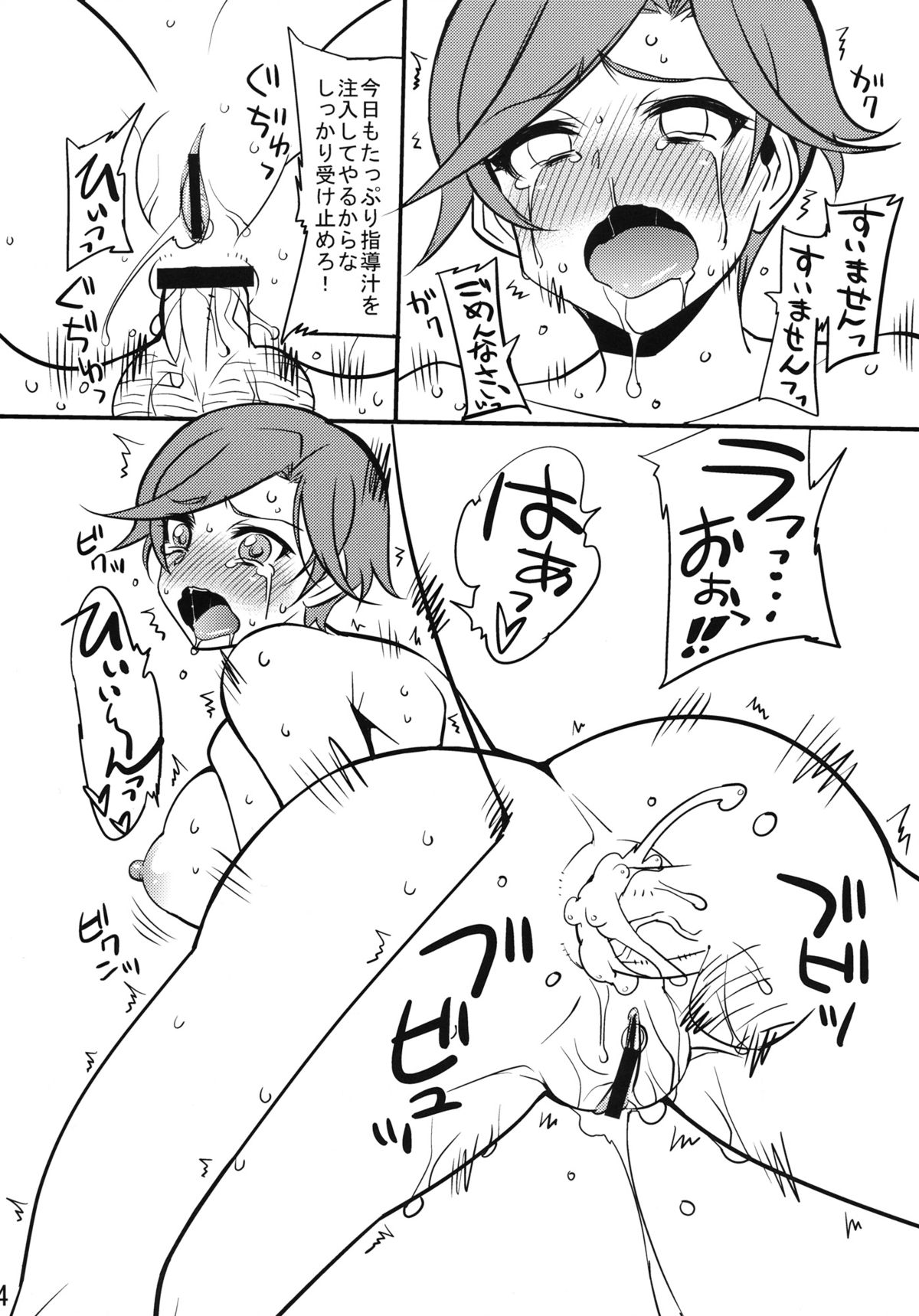 Natola no Ana page 3 full