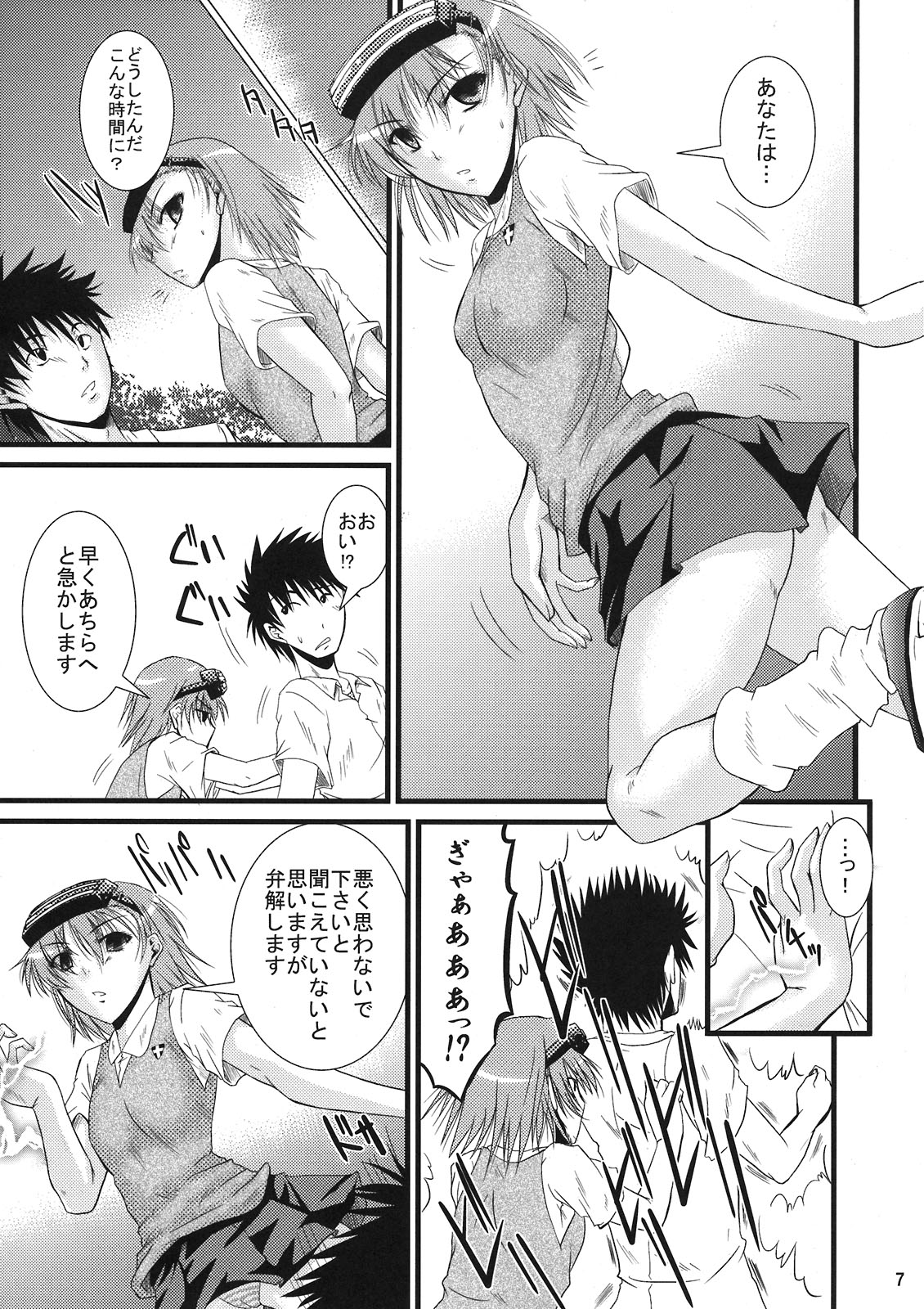 Chome Chomeri page 7 full