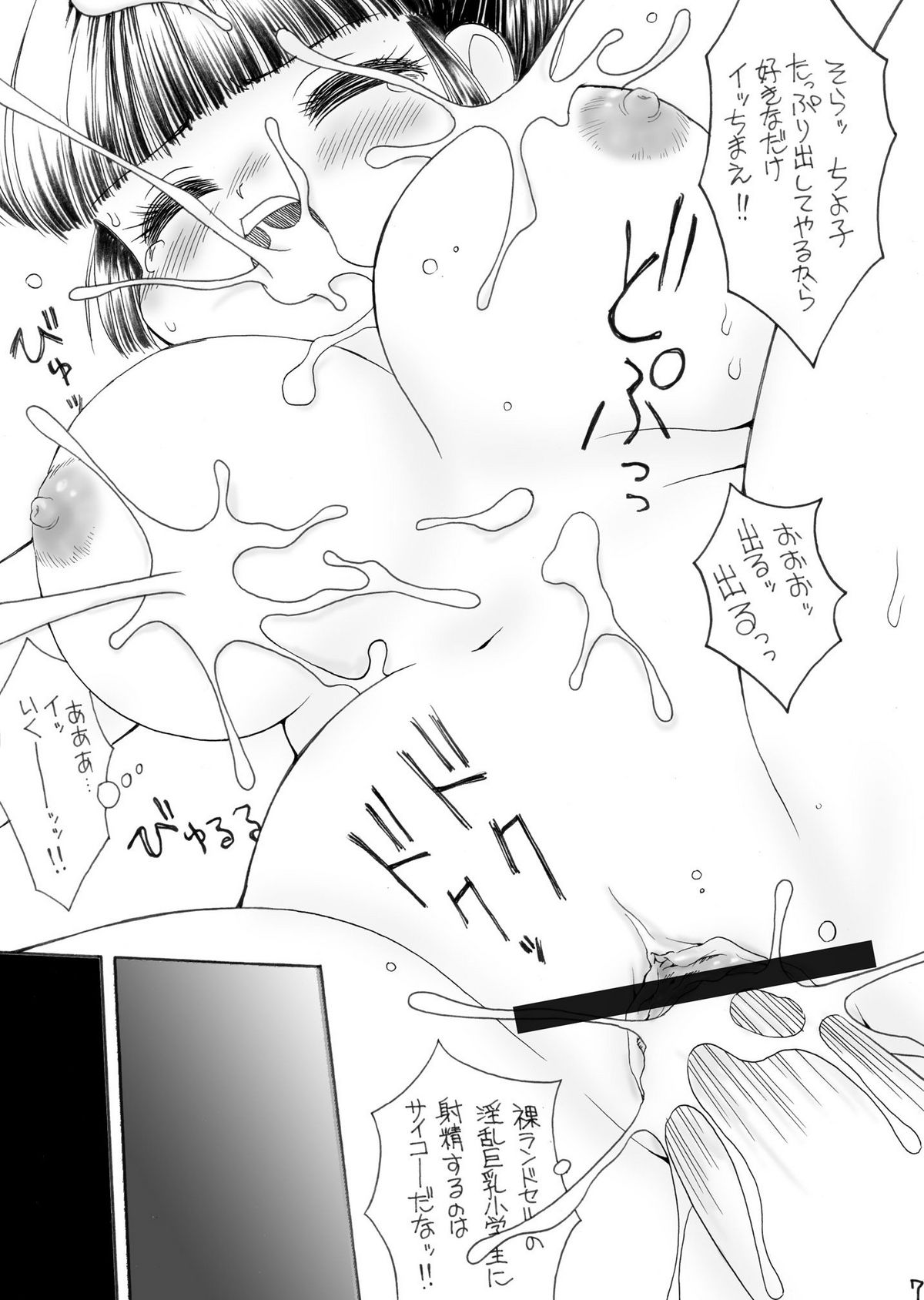 Elementary School T-chan tits page 9 full