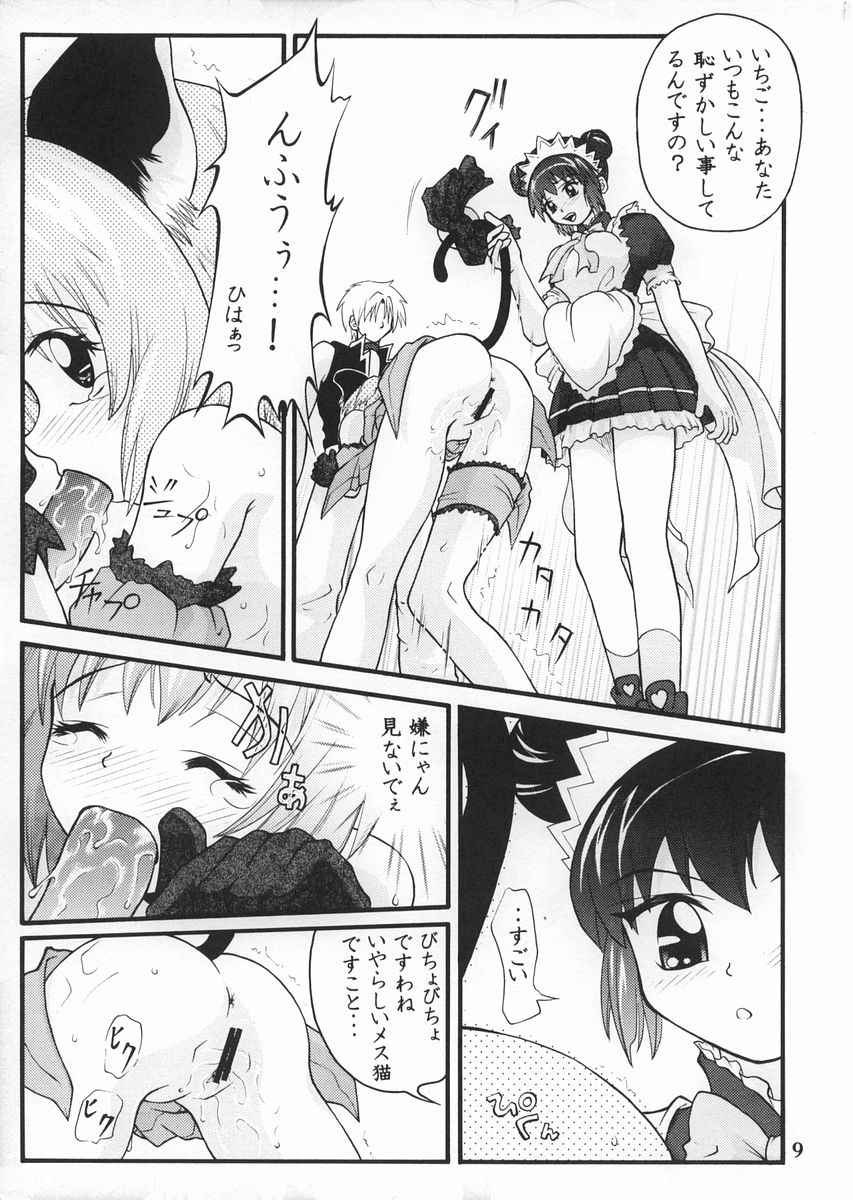 Gohoushi Katsudou page 8 full