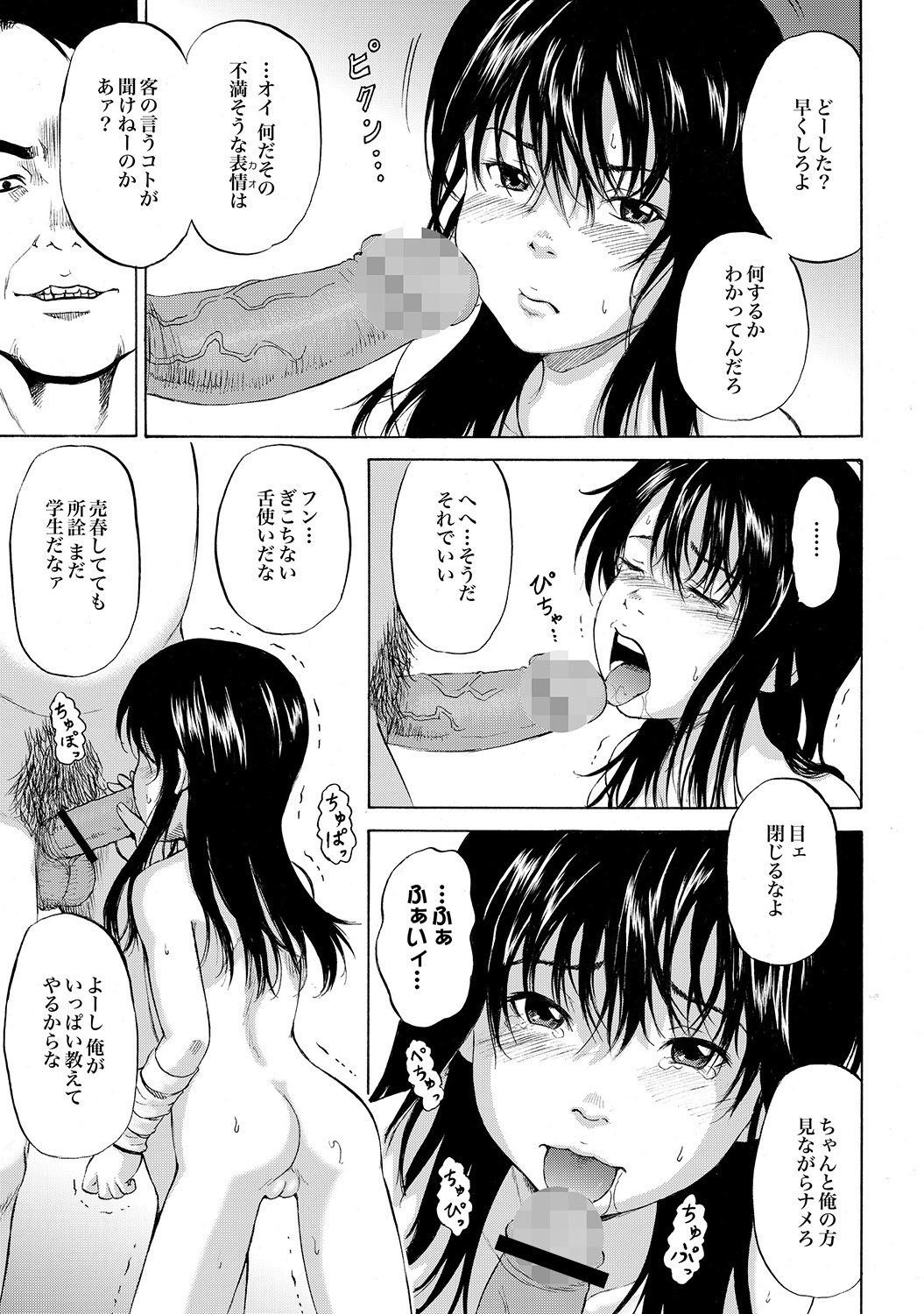 家出少女ユイカ第一話 ●い娼婦たち page 6 full