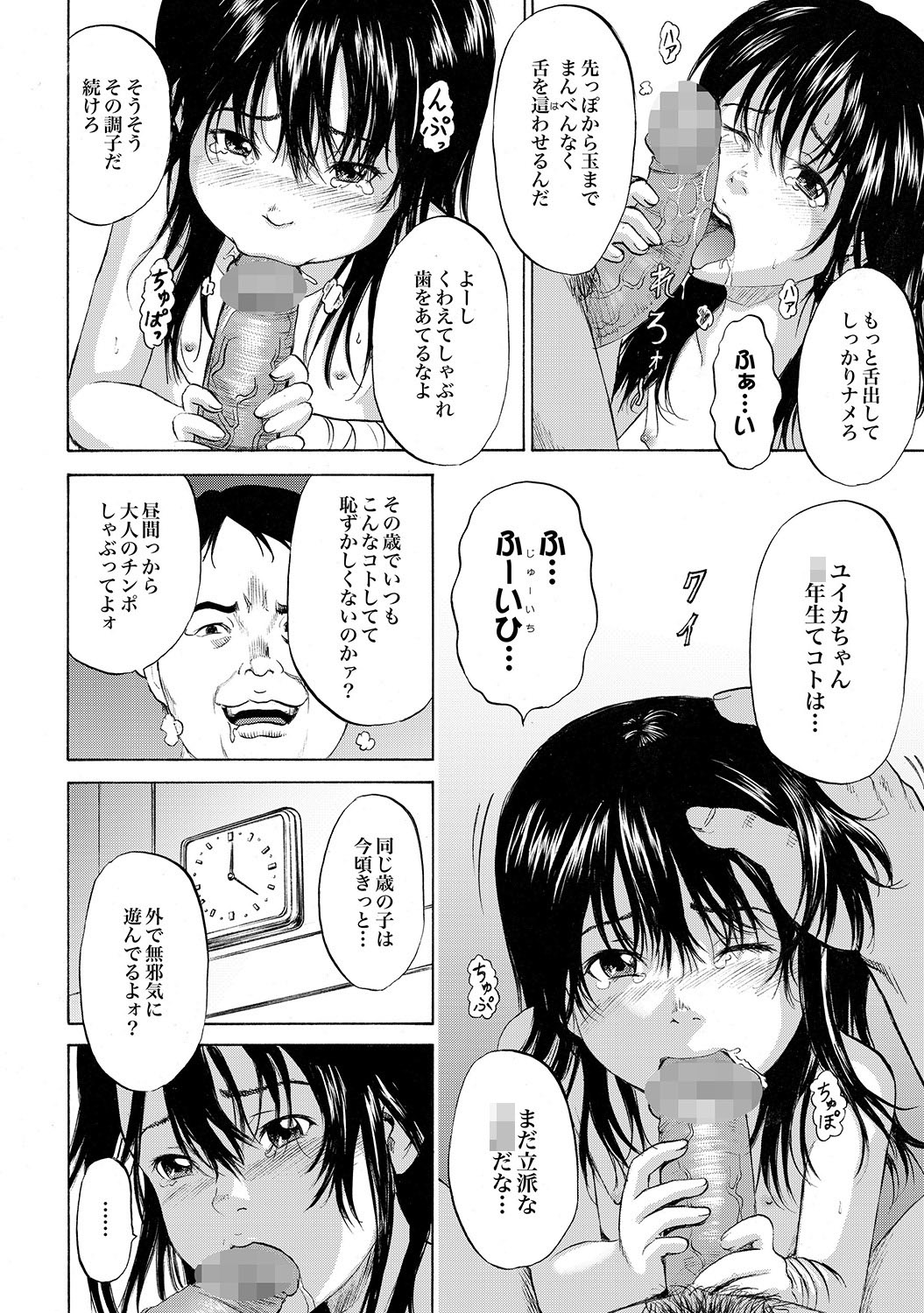 家出少女ユイカ第一話 ●い娼婦たち page 7 full
