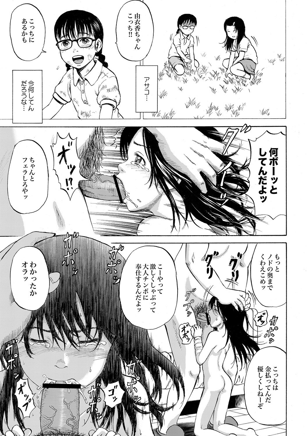 家出少女ユイカ第一話 ●い娼婦たち page 8 full