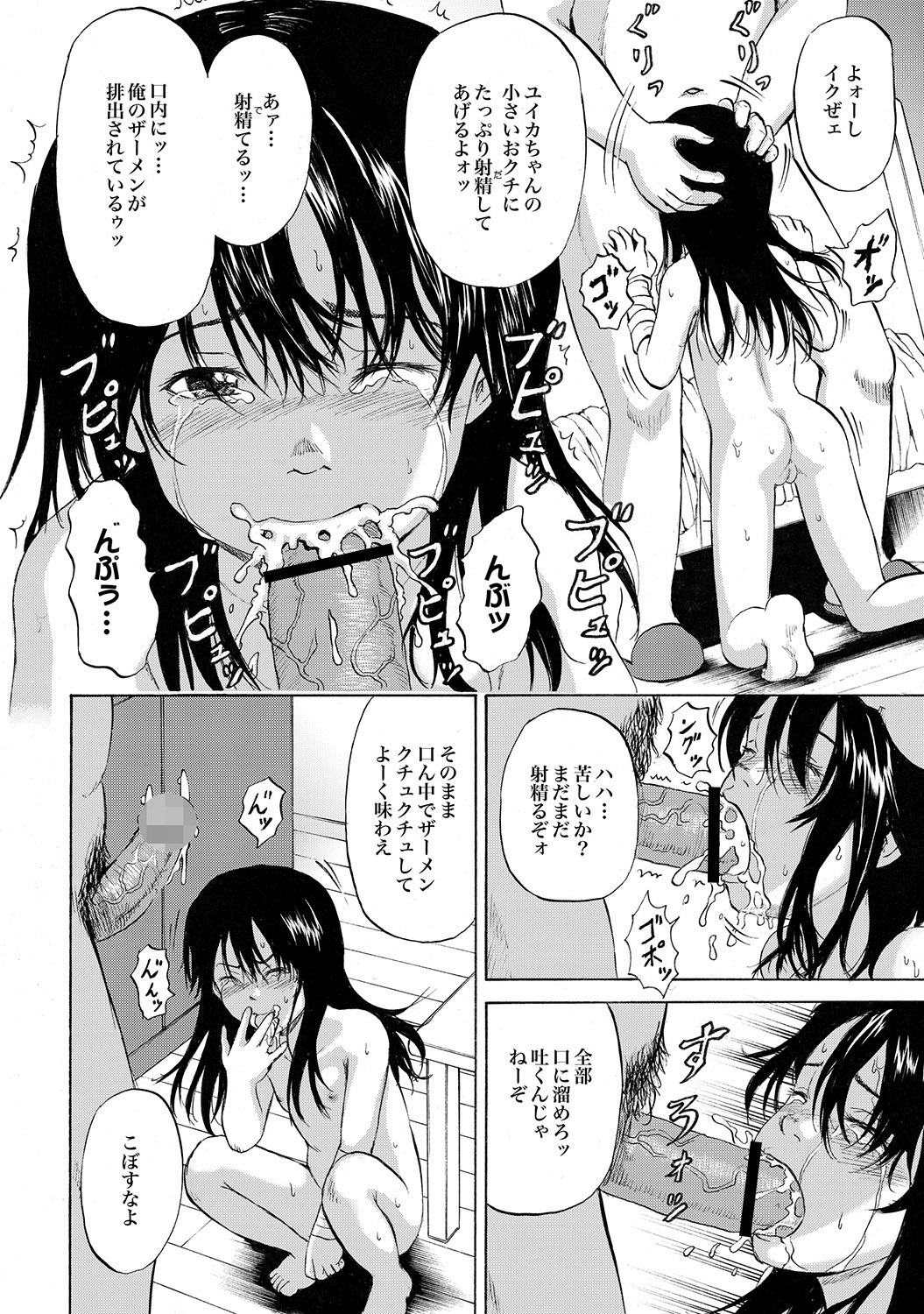 家出少女ユイカ第一話 ●い娼婦たち page 9 full