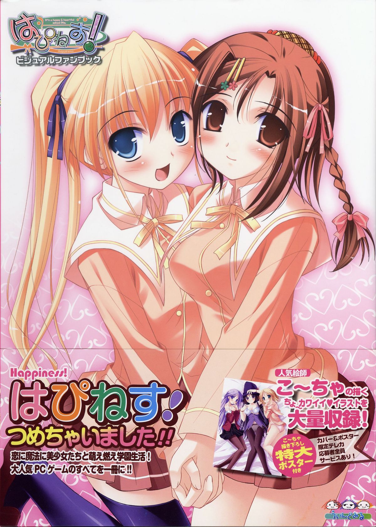 Happiness! Visual Fanbook page 2 full