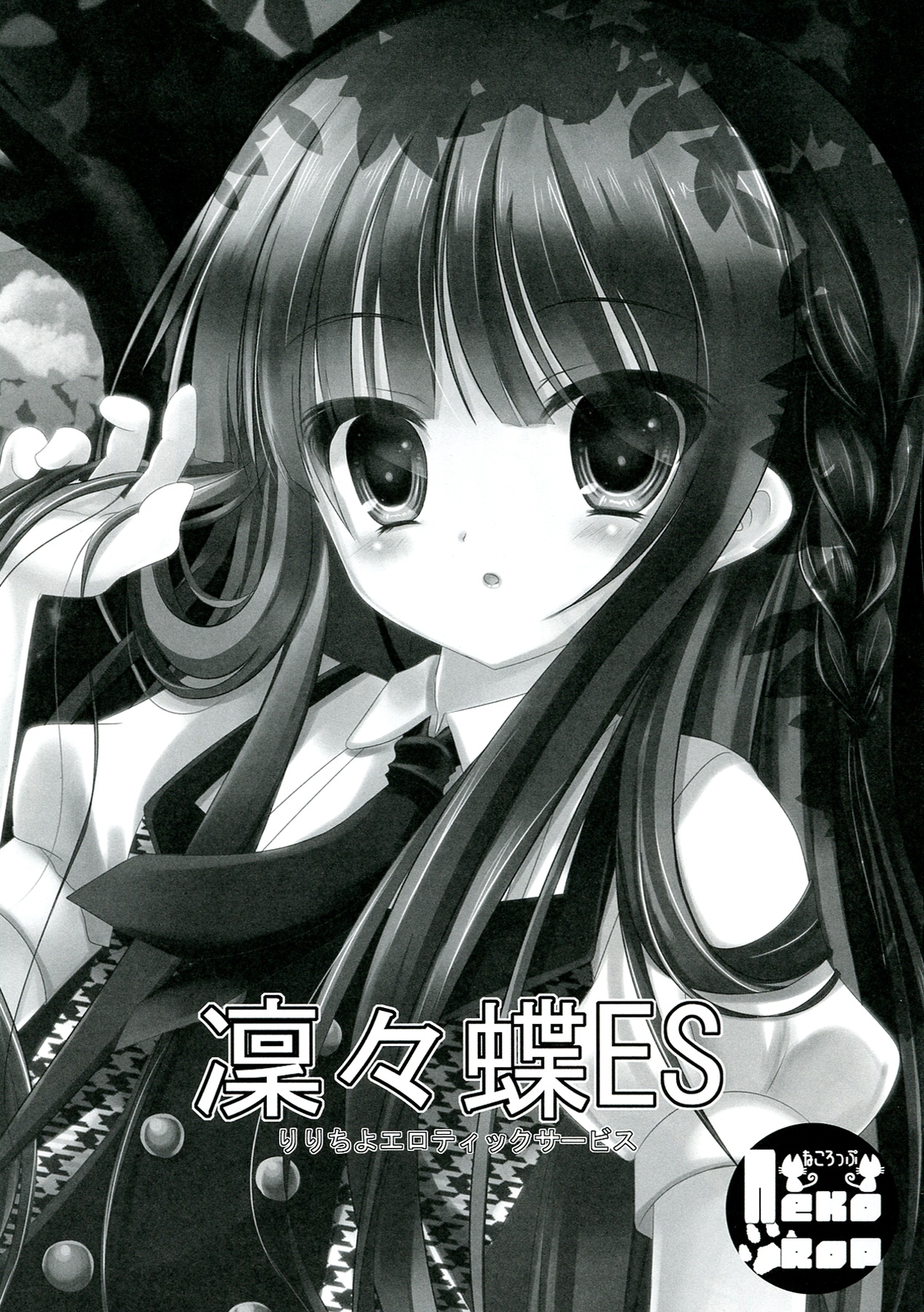 Rinrin Chou ES- Ririchiyo Erotic Service - page 5 full