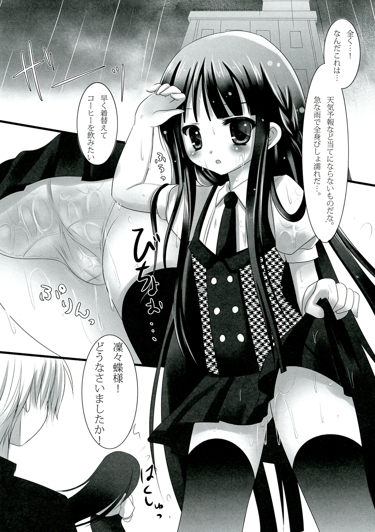 Rinrin Chou ES- Ririchiyo Erotic Service - page 6 full