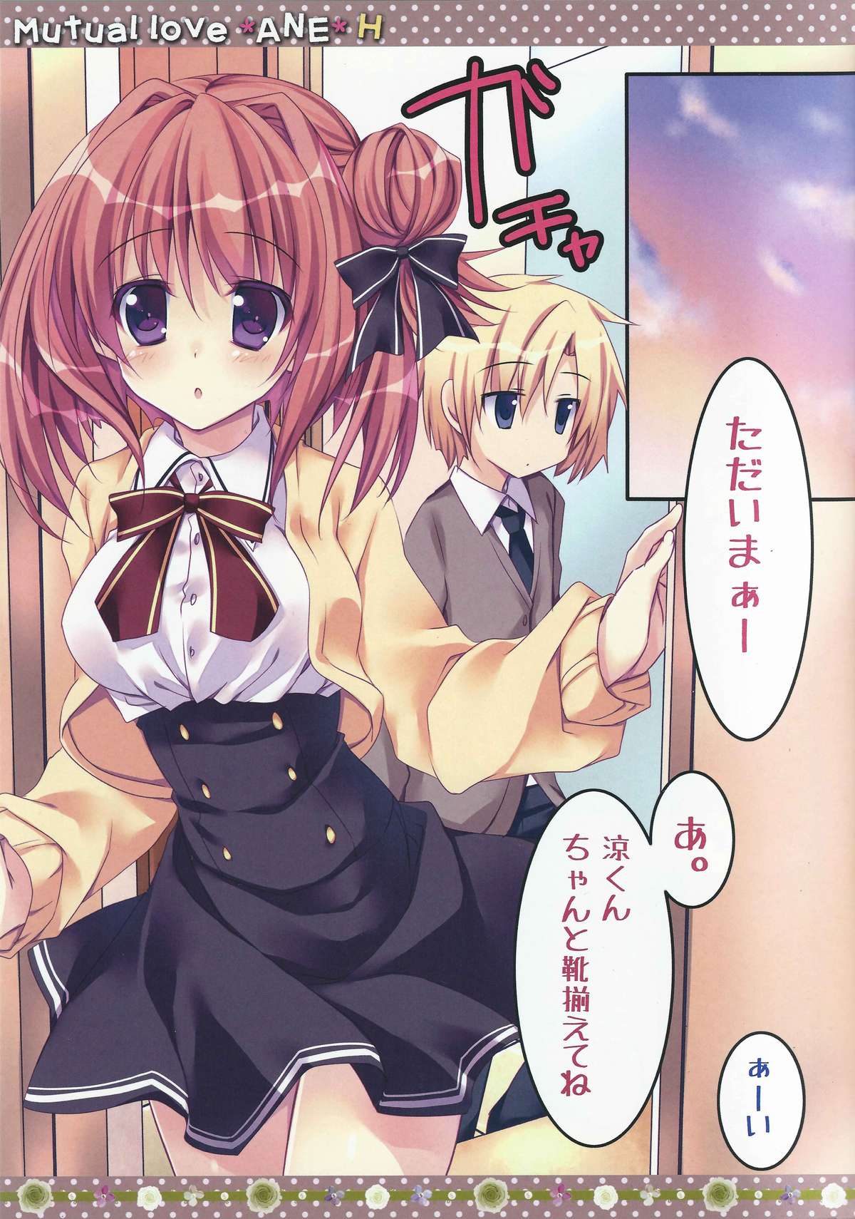 Soushisouai Ane Ecchi page 3 full