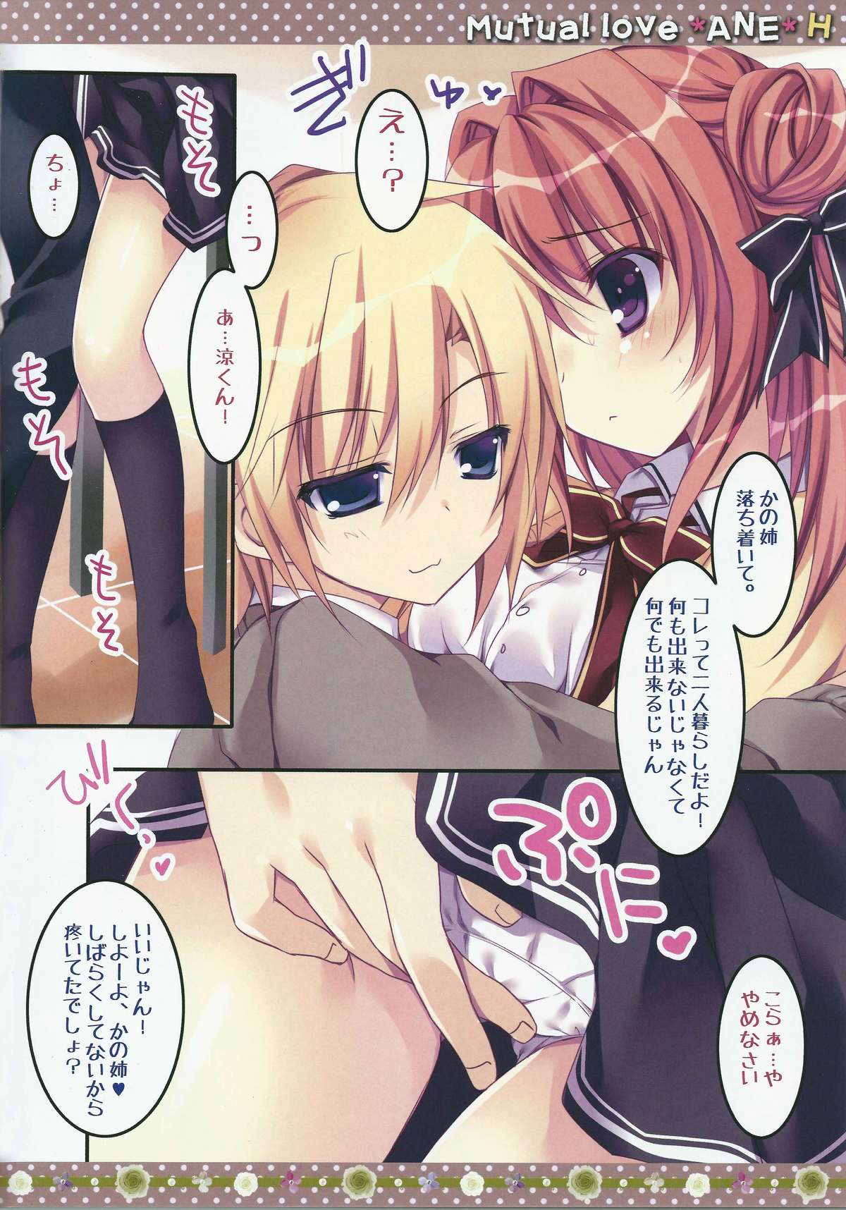Soushisouai Ane Ecchi page 6 full